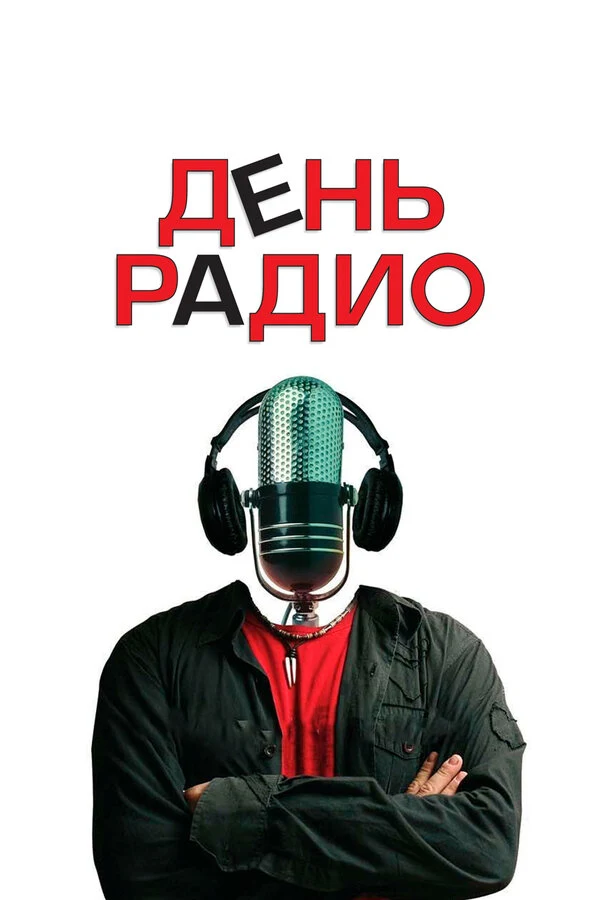 Михаил Бескоровайный