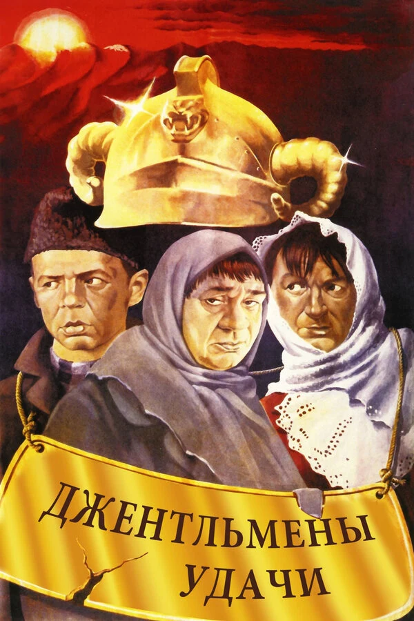 Вячеслав Гостинский