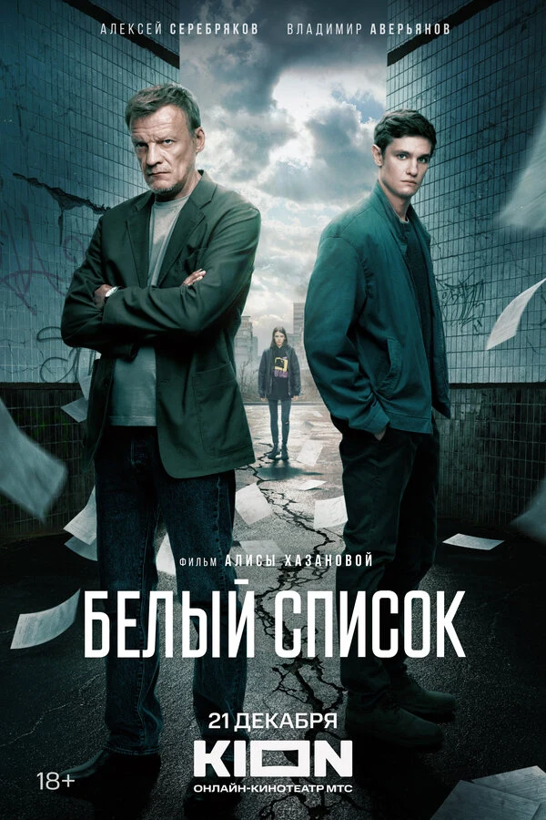 Алексей Серебряков