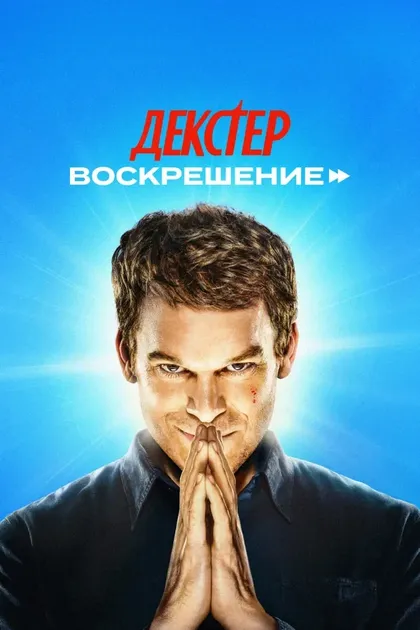 Майкл С. Холл