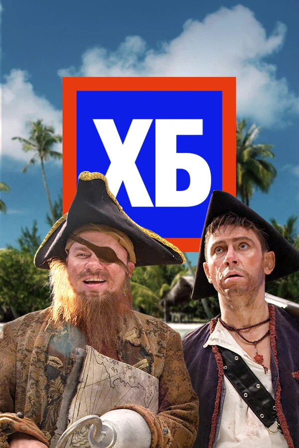 Павел Зубков